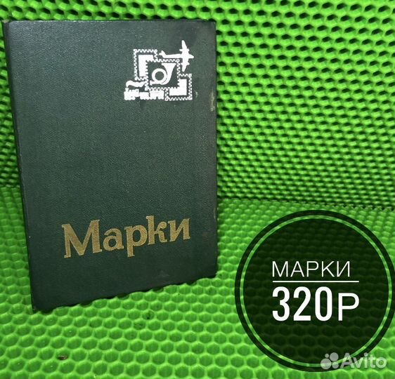 Почтовые марки