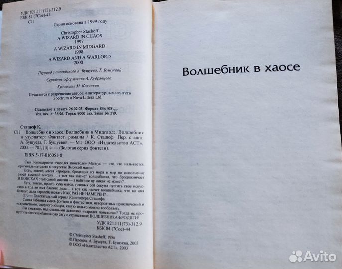 К. Сташефф, серия 