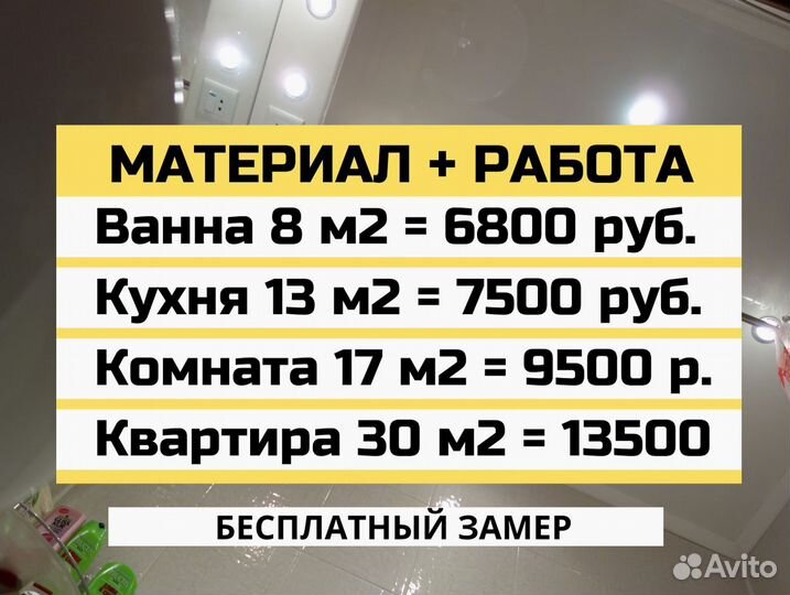 Натяжные потолки