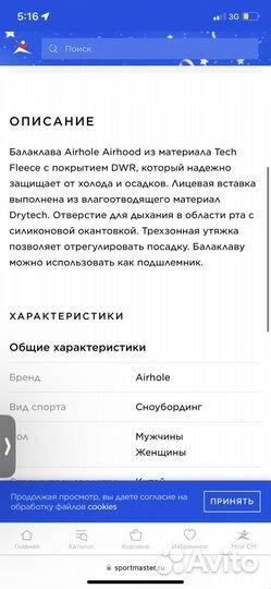 Балаклава airhole Airhood