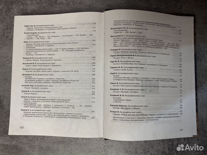 Антология мировой детской литературы Аванта плюс