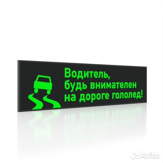 Бегущая строка