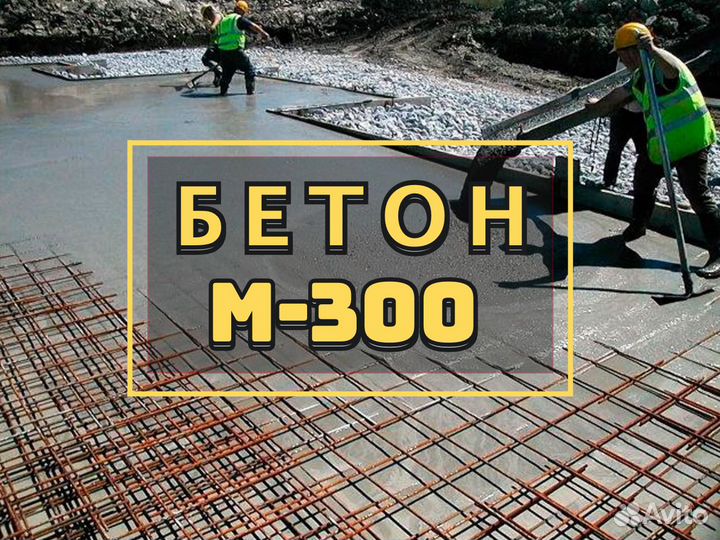 Бетон для фундамента