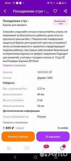 Бортики в кроватку новые