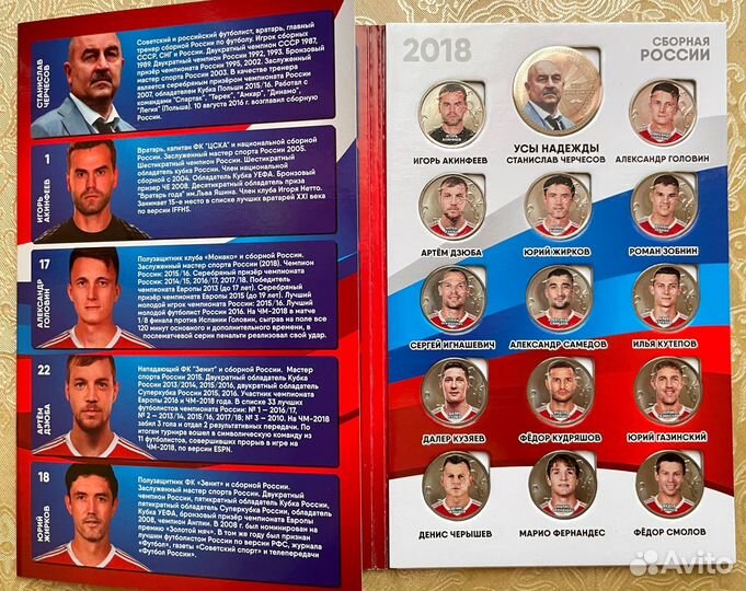 Альбом монет Сборная России Чм Fifa 2018