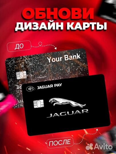 Наклейка на банковскую карту Jaguar