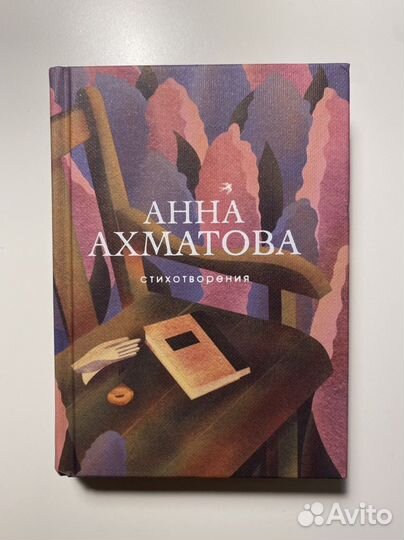 Анна Ахматова сборник стихотворений