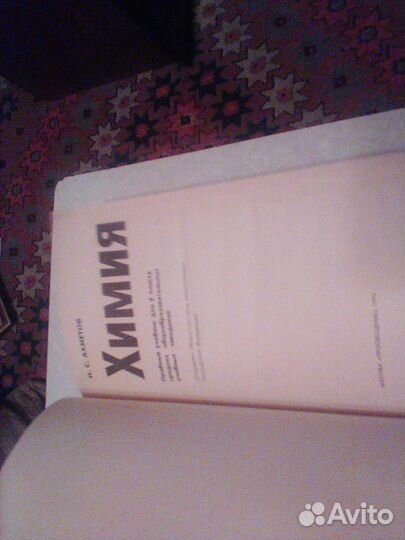 Ахметов.Химия 8 класс.1994 год