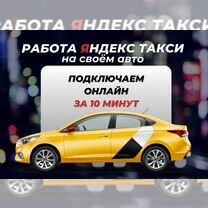 Водитель яндекс такси Работа