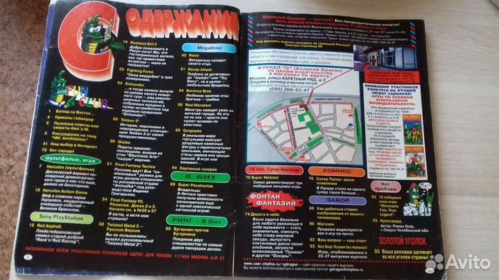 Великий Дракон журналы