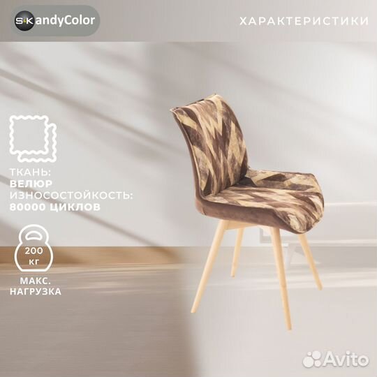 Стул кухонный SKandyColor мягкий обеденный