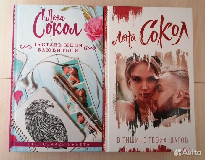 Книги Лены Сокол, новые