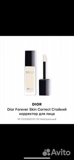 Консилер Dior