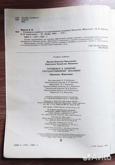 Задания для егэ по Биологии (Животные)