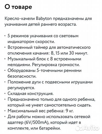 Электрокачели
