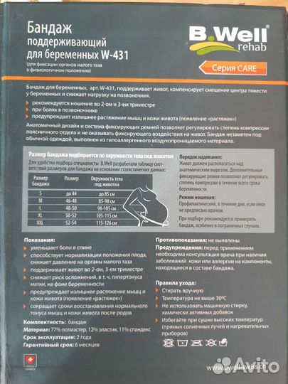 Бандаж для беременных