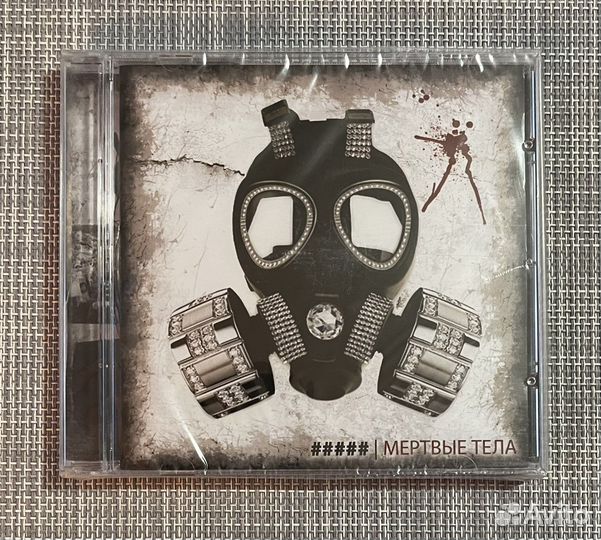 #### /5diez/ - Мертвые тела CD Maxi-Single Rus