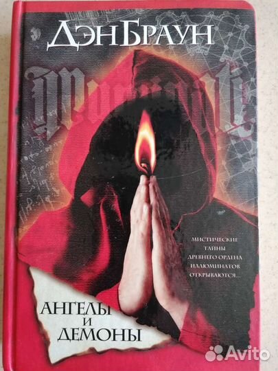 Ангелы и демоны книга