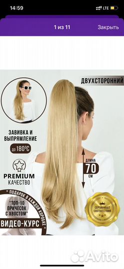 Накладной хвост на крабе