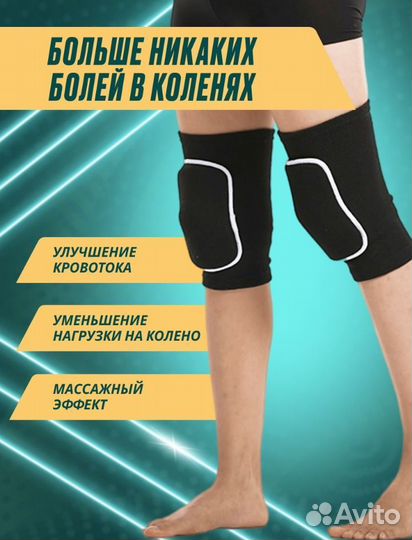 Новые наколенники