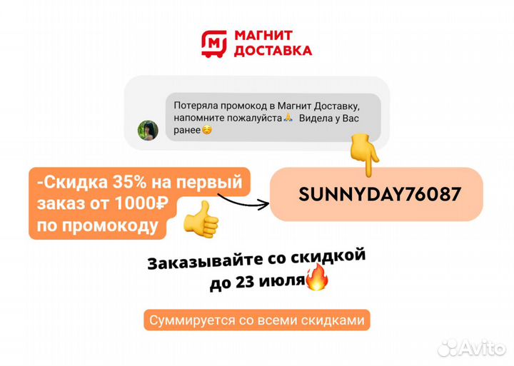 Бесплатные промокоды на доставку продуктов