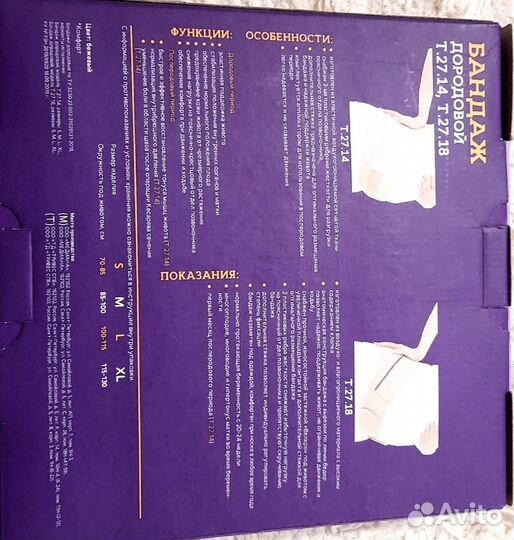 Бандаж для беременных