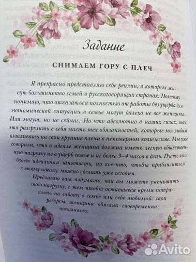 Книга Предназначение быть женщиной, новая