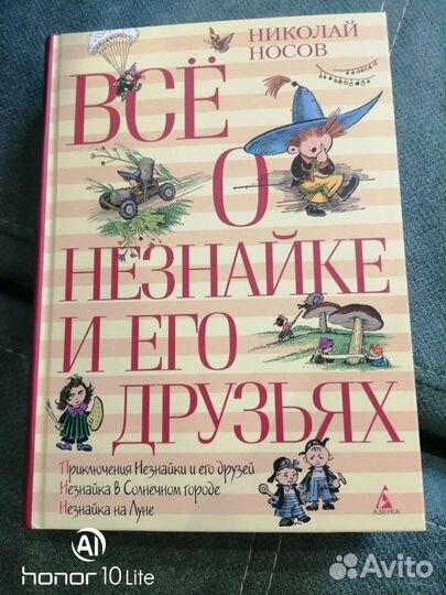 Книга Незнайка. Новая