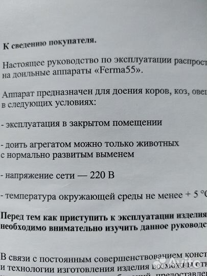 Доильный аппарат Ferma-55