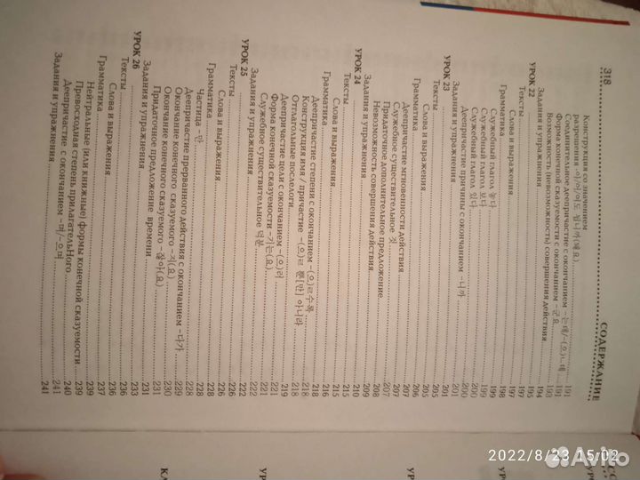 Самоучитель корейского языка