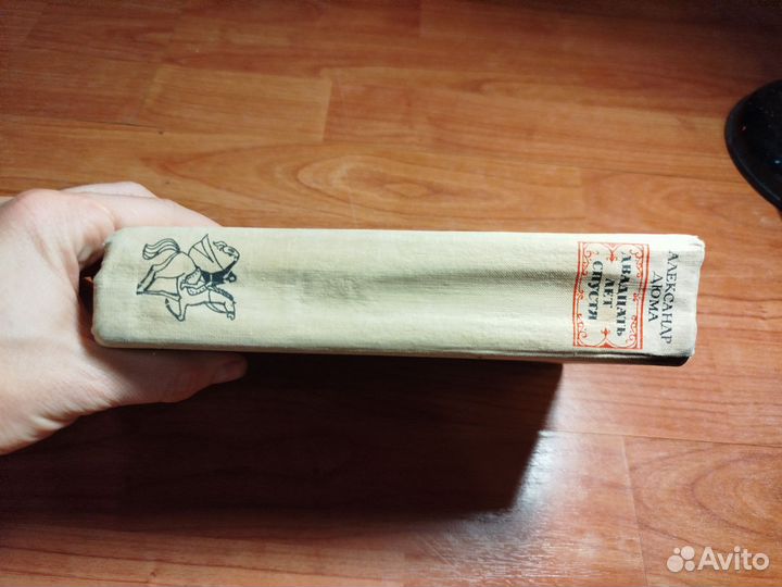 Двадцать лет спустя