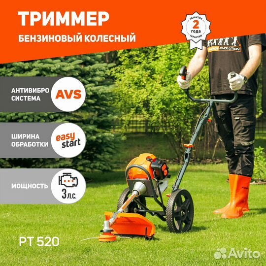 Триммер бензиновый patriot PT 520, 3 л.с., 42 см