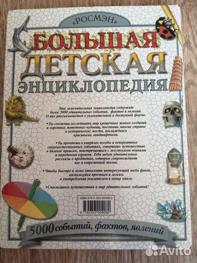 Большая детская энциклопедия
