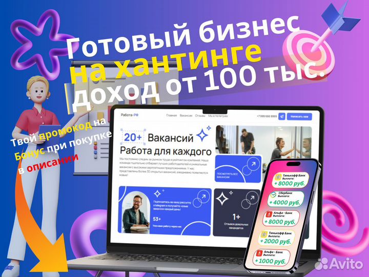 Готовый бизнес на Хантинге