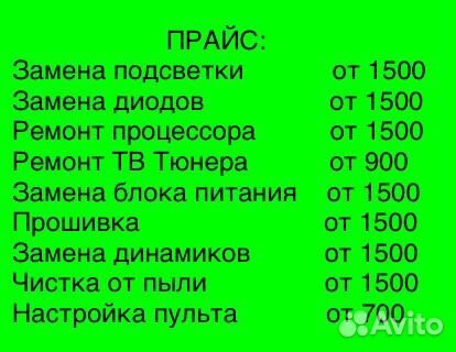 Телемастер на дом