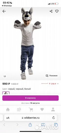 Карнавальный костюм Волк