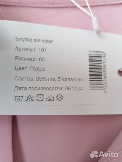 Блузка новая 60 размер