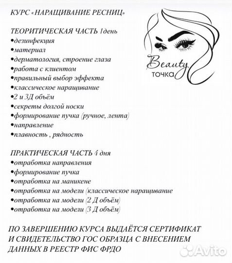 Обучение. Наращивание ресниц
