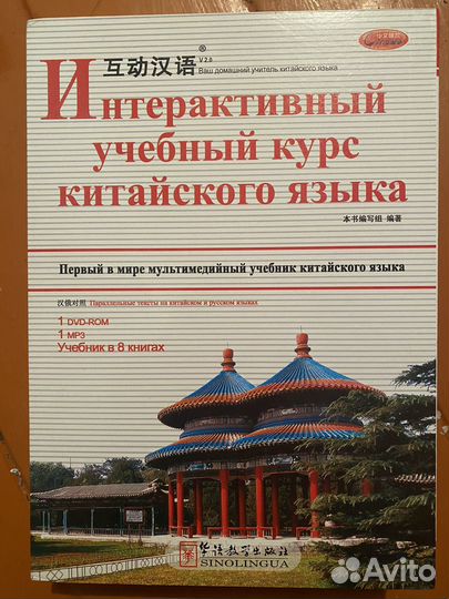 Интерактивный учебник китайского языка