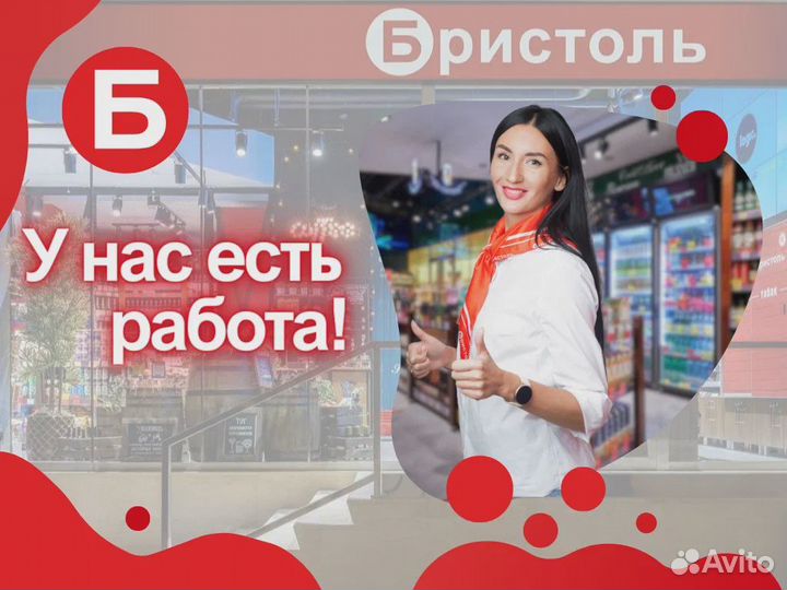 Продавец - кассир Каштак