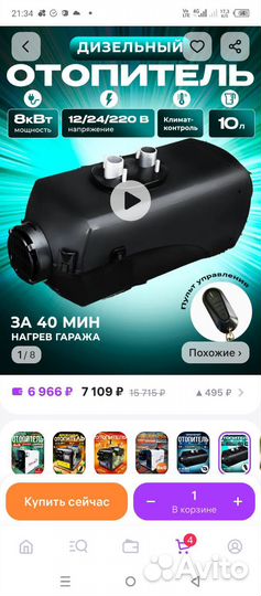 Отопитель автономный