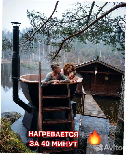 Банный чан без первоначального взноса