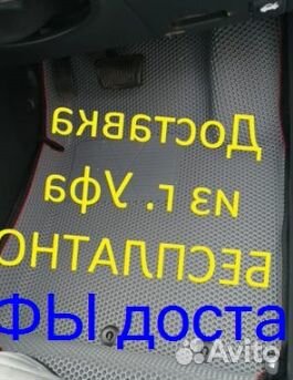 Эва Коврики 3D с бортами для авто