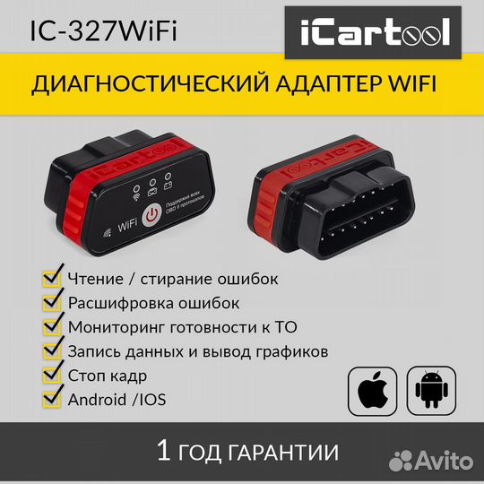 Адаптер диагностический ELM327 wifi для android