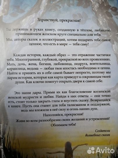 Книга Дарующая. Сказочный путь к себе