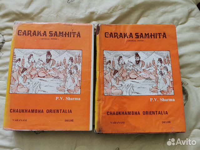 Аюрведа Чарака Самгита Раритет