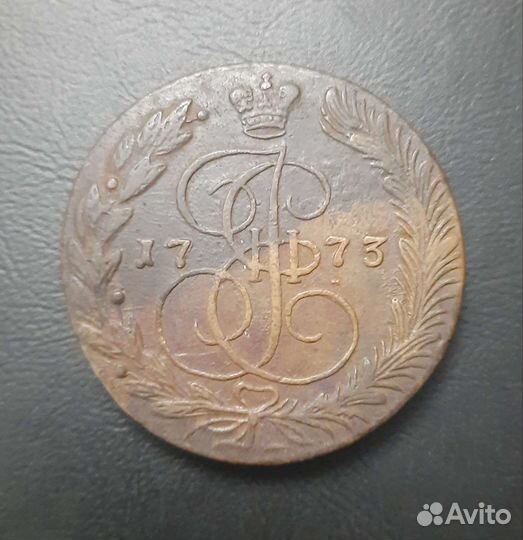 5 копеек Екатерина 2 1773 год М