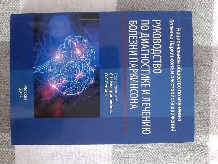 Книги по неврологии wolff's headache