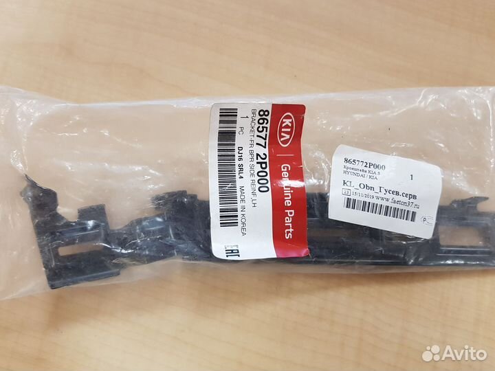 Кронштейн бампера передний левый Kia Sorento