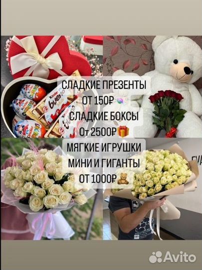 Цветы/букеты/розы/сладкие подарки/доставка 24/7